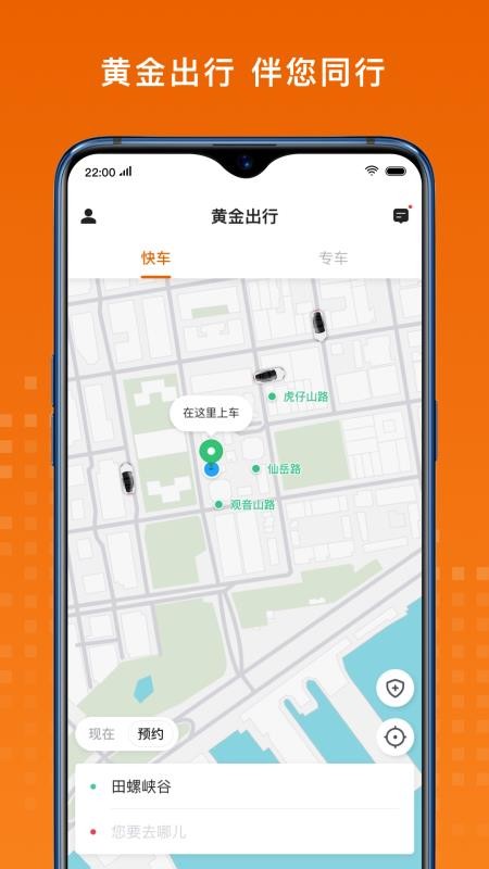 黄金出行软件 截图2