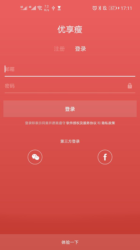 优享瘦(智能健康秤) 截图2