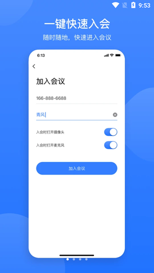 网易会议 截图2