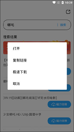 磁力天堂最新版本 截图2