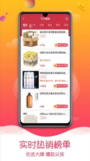 趣品优选 截图2