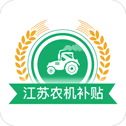 江苏农机补贴app手机版 1.3.4