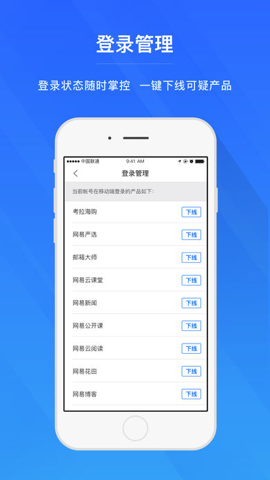 网易帐号管家