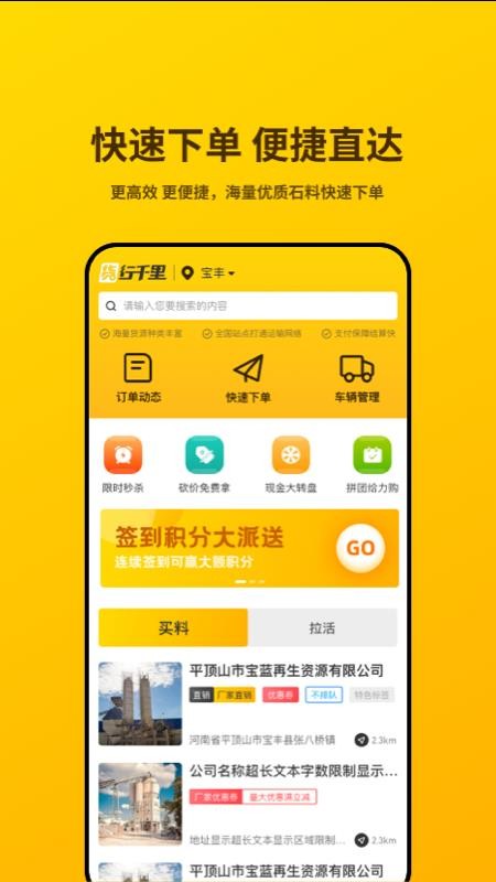 货行千里软件 截图3