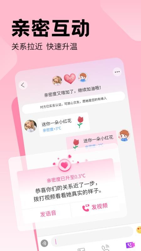 来聊app 截图1