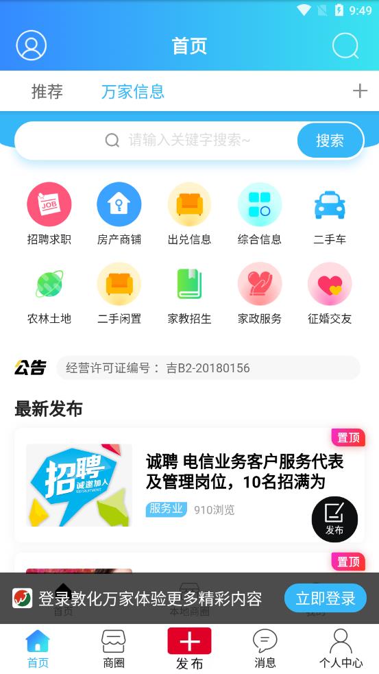 敦化万家app 截图4