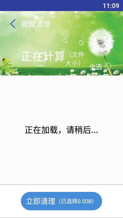 极速内存清理app 截图4