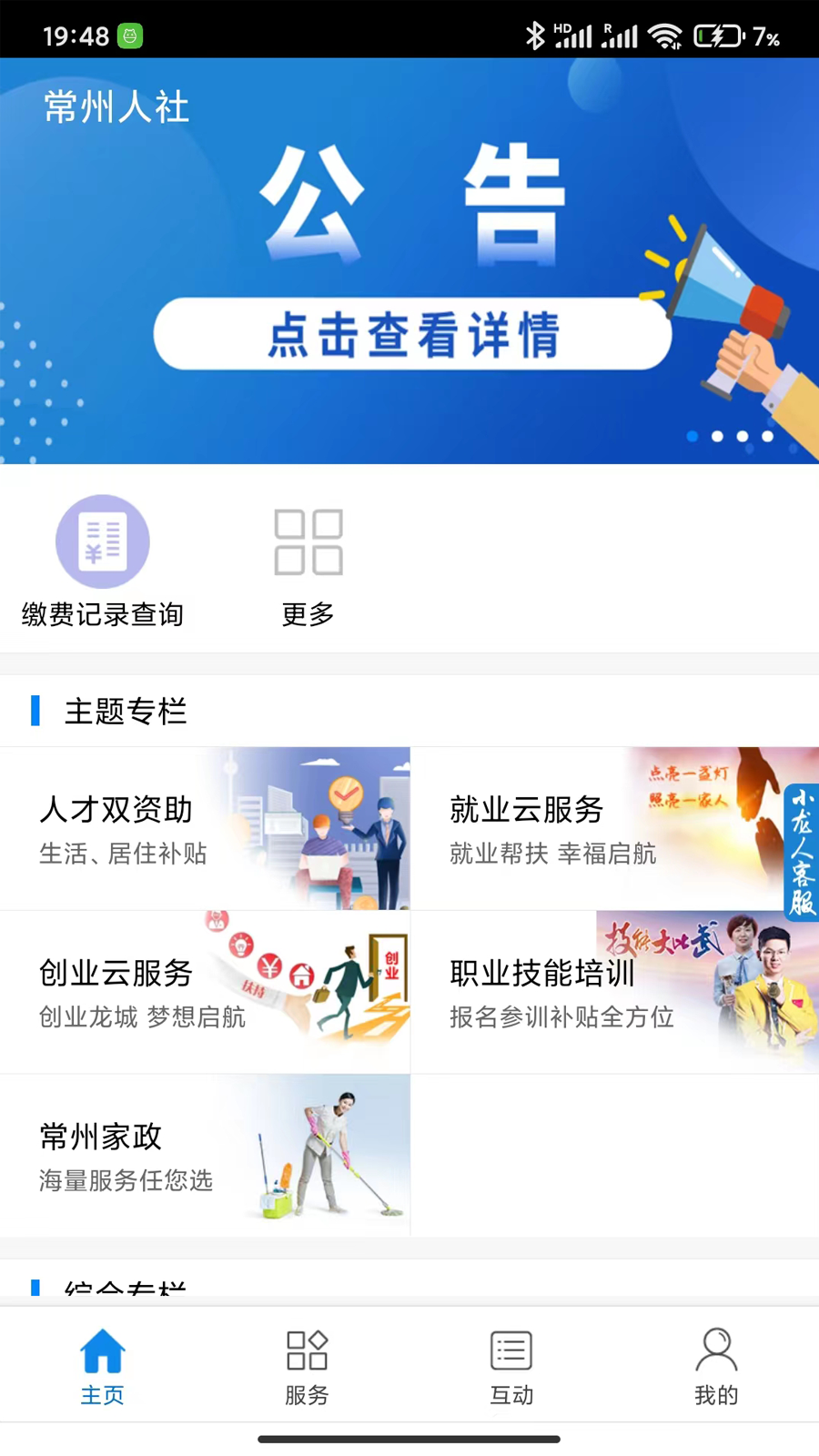 常州人社 截图1