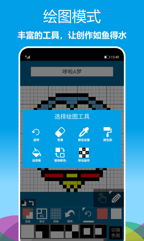 像素绘图 截图4