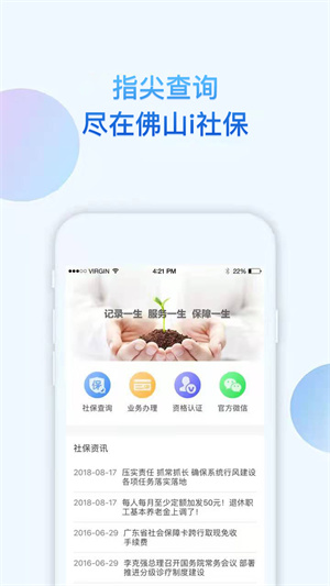 i社保 截图1