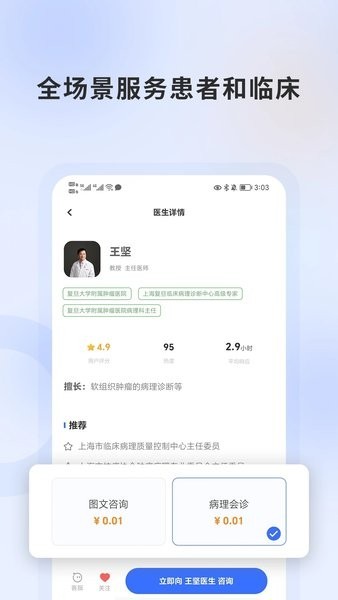 复旦云病理 截图1