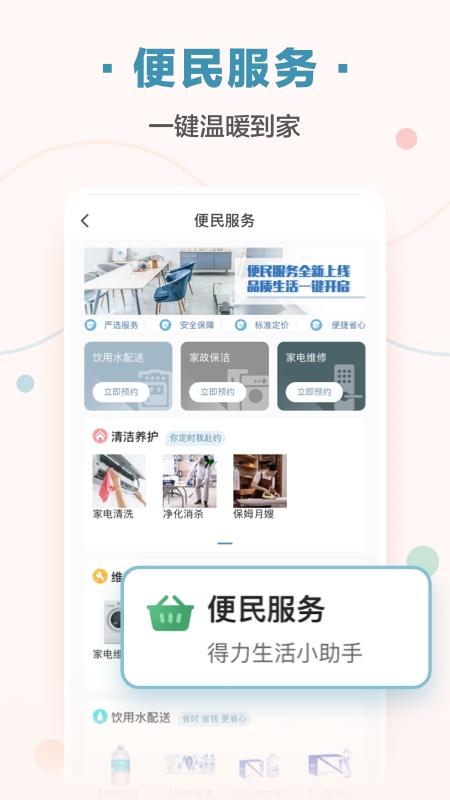 万科住这儿app 截图5