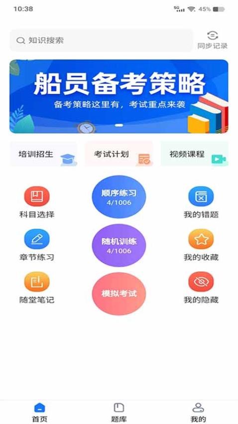 船员易综合服务平台APP 截图2