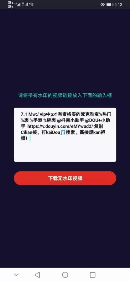 呱呱水印app 截图2