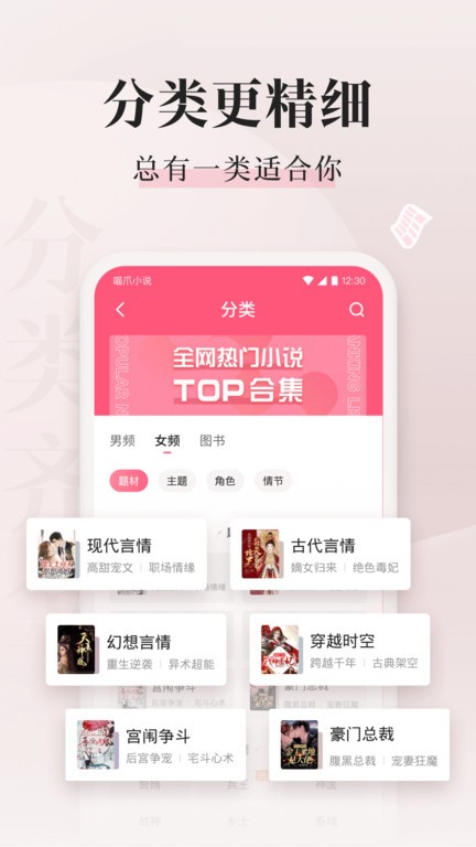 喵爪小说app 截图2