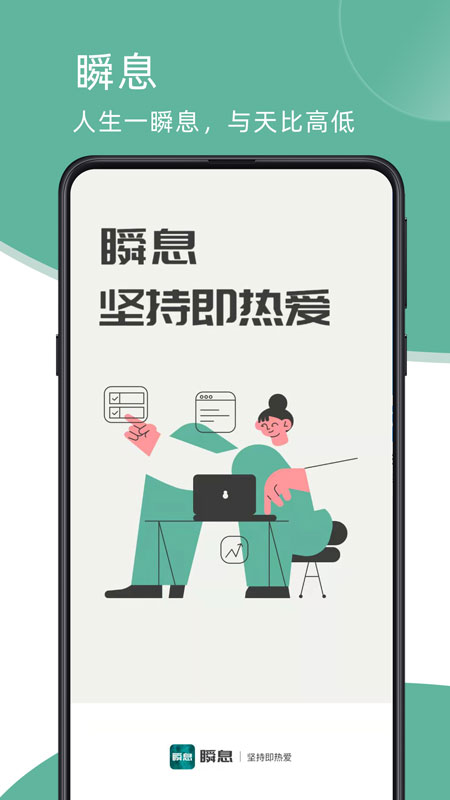 瞬息app 截图4