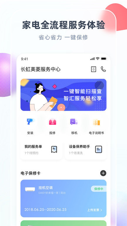 chiq长虹空调(智汇家) 截图3