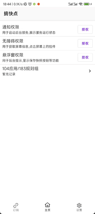 gkd跳过广告 截图3