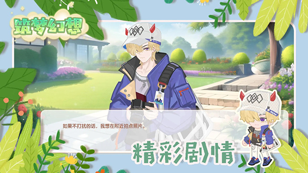 筑梦幻想免广告 截图4