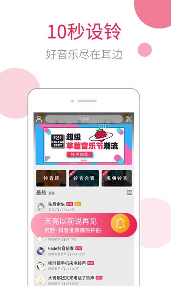 草莓铃音app 截图1