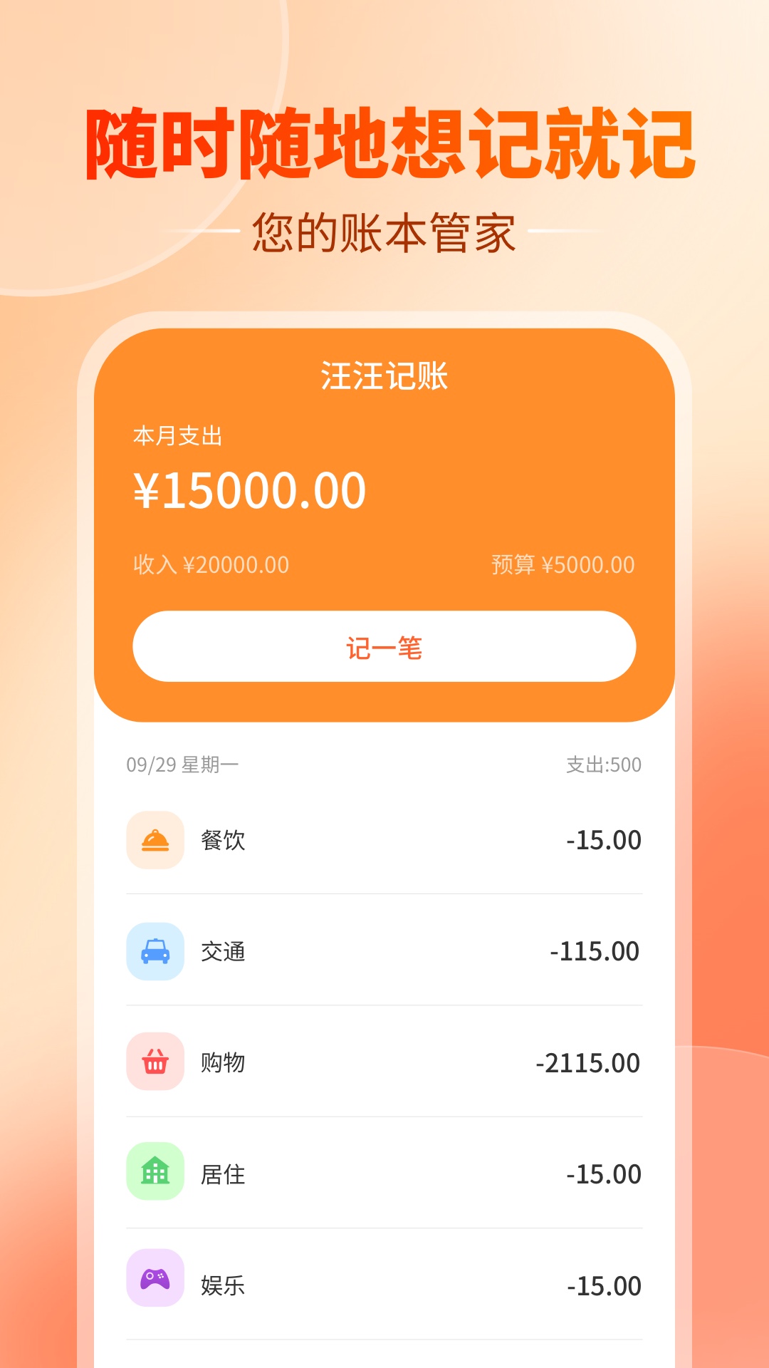 汪汪记账app