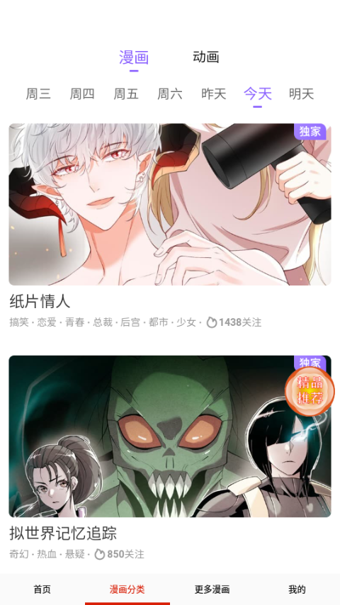 藤蔓漫画app 截图5