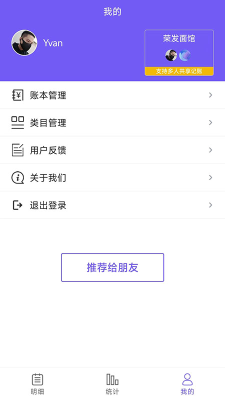 迅易记账最新版 截图1