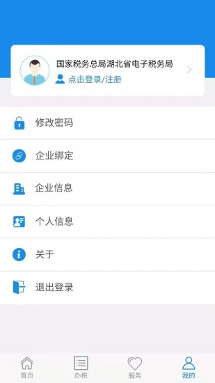 楚税通app 截图3