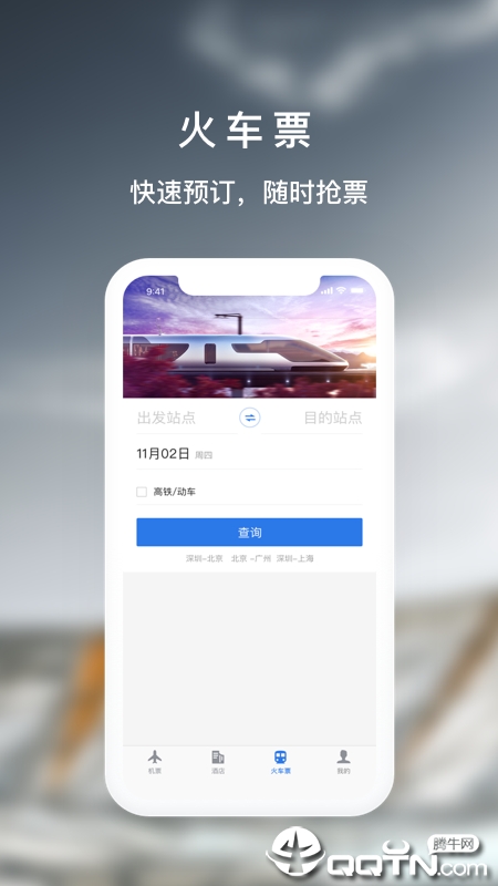 天航商旅app 截图3