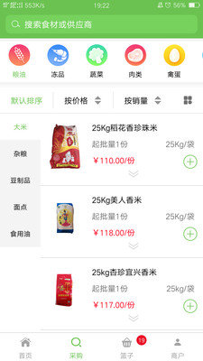 百食百鲜 截图2