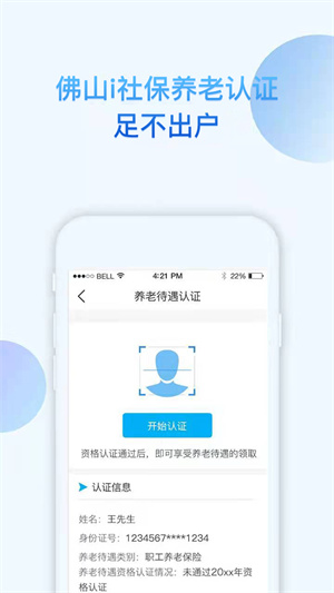 i社保 截图3