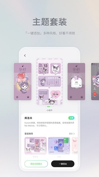 米卡盒子美化软件 v2.0.8 截图3