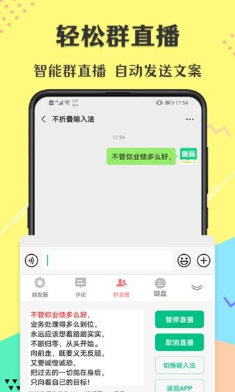 不折叠微商输入法 截图1