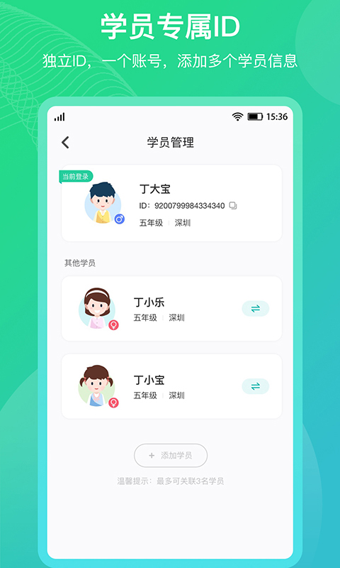 平行线教育app