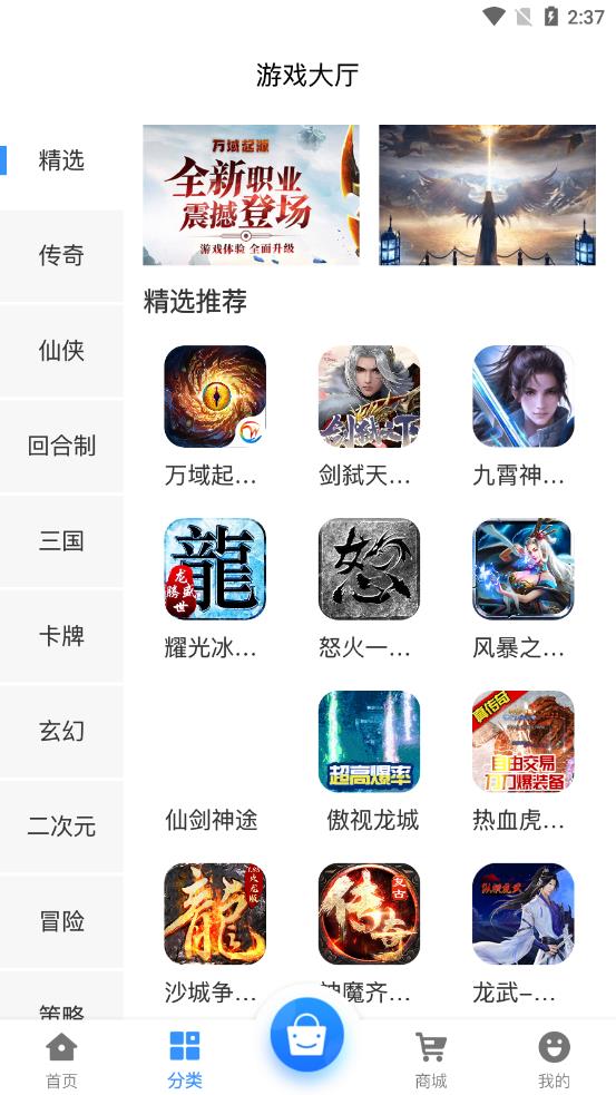 享趣手游app 截图2