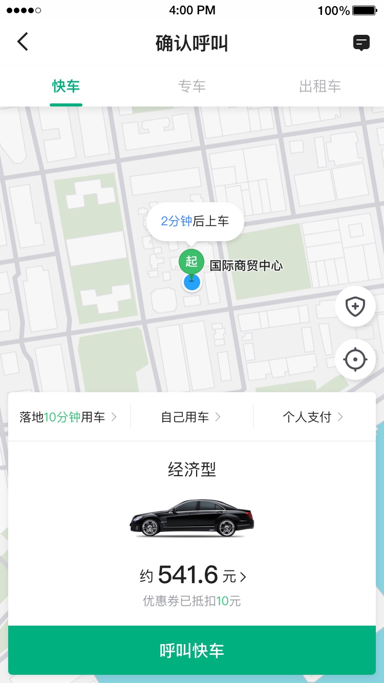 国民约车 截图3