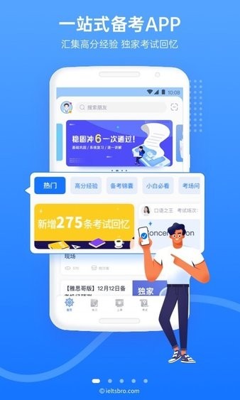 雅思哥安卓版 截图2