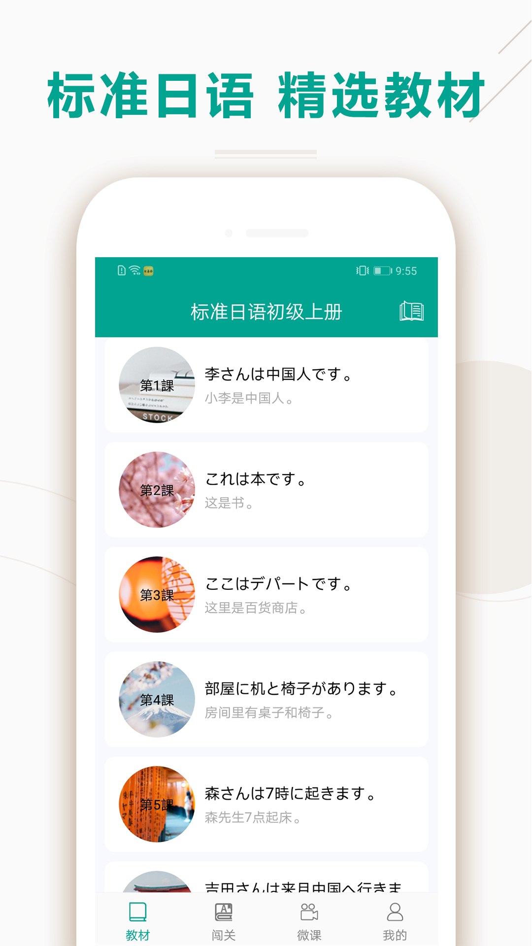 爱语吧日语听力app 截图3