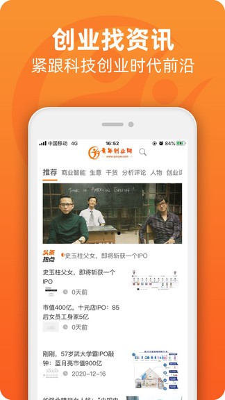 青年创业网手机版