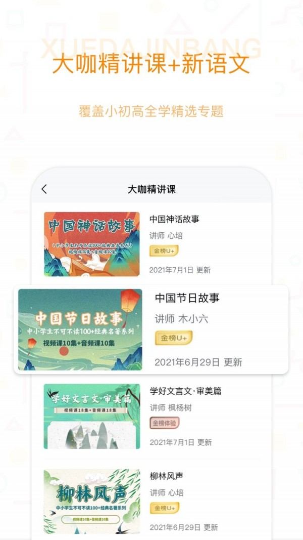 学大金榜app 截图1