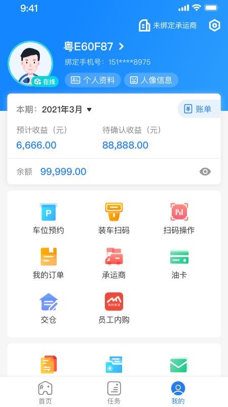 直通宝司机版 1.5.9 截图1