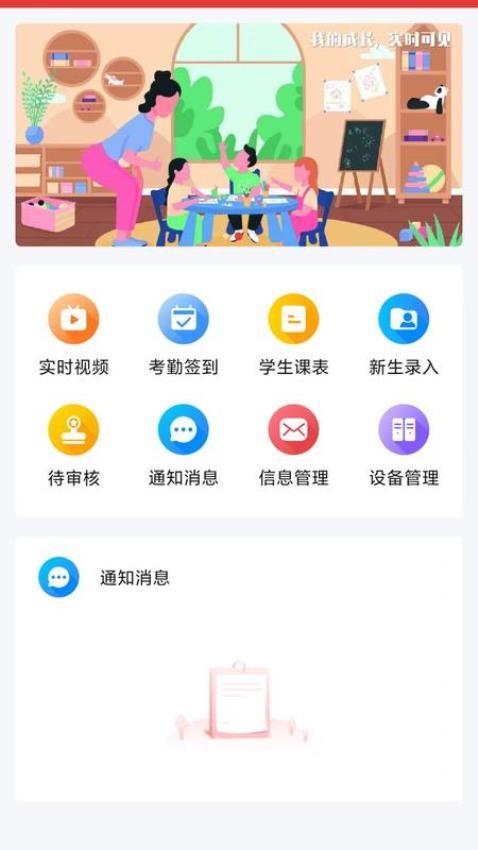 慧云智校软件 截图2