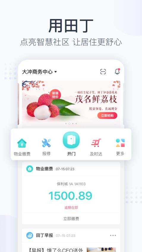 田丁APP 截图1