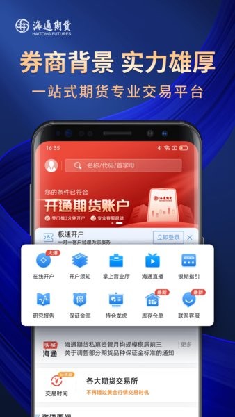 海通期货期海通行app 1