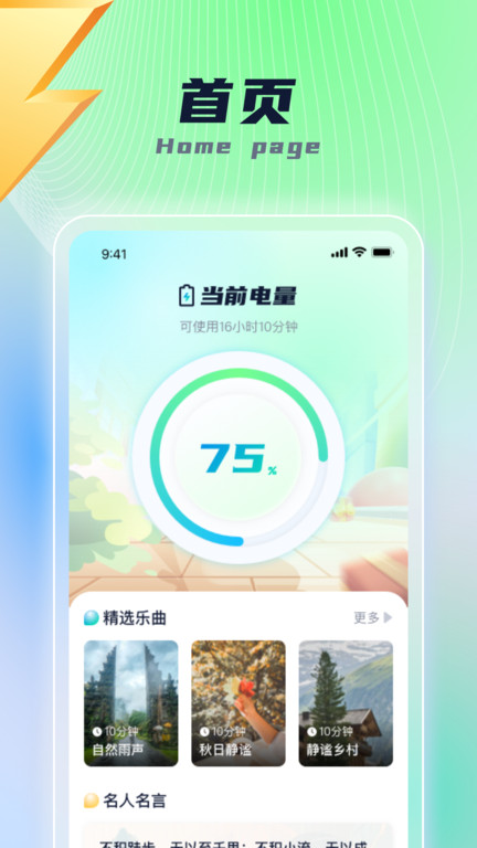 乐福充电app