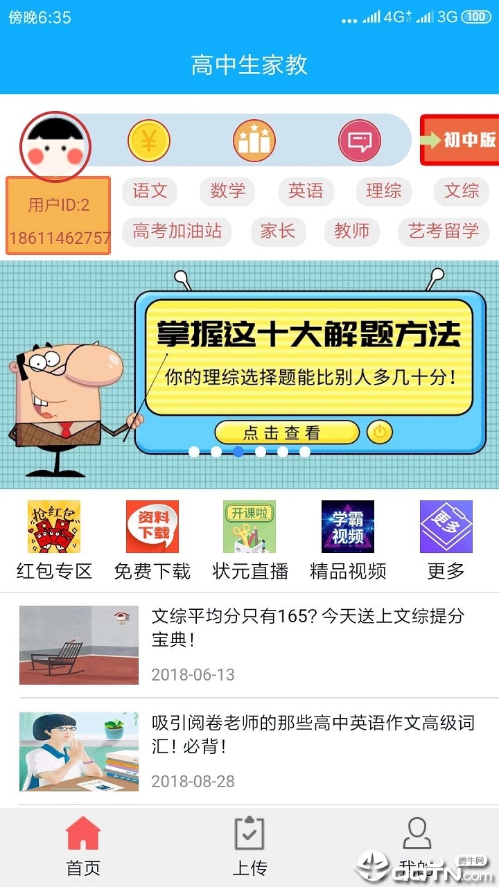 高中生家教 截图1