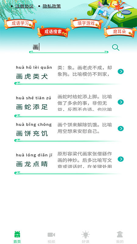 少儿国学成语故事(少儿国学古诗成语故事) 截图1