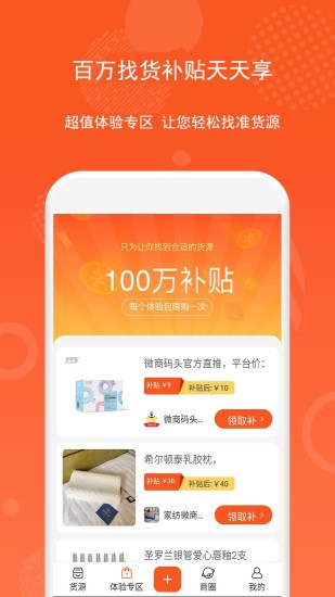 微商货源软件 1.3.9