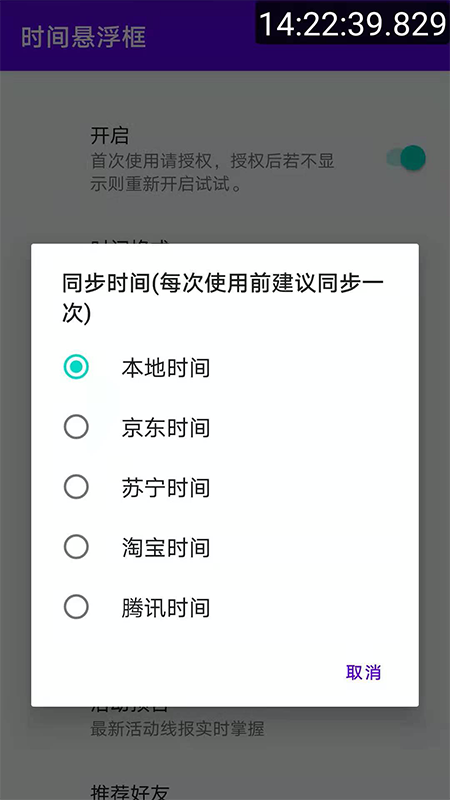 时间悬浮框App