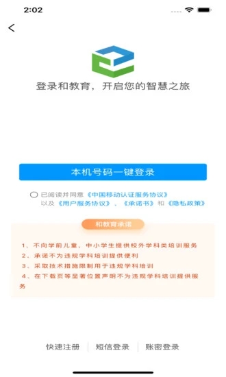 和教育全国版app